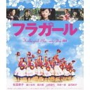 商品種別Blu-ray※こちらの商品はBlu-ray対応プレイヤーでお楽しみください。発売日2009/12/18ご注文前に、必ずお届け日詳細等をご確認下さい。関連ジャンル映画・ドラマ邦画永続特典／同梱内容■映像特典劇場予告編／TVスポット集■その他特典・仕様松雪泰子、山崎静代(南海キャンディーズ・しずちゃん)、池津祥子、他によるオーディオコメンタリー商品概要ストーリー昭和40年、閉鎖の迫る炭鉱のまちを救うため、北国をハワイに変えるという、起死回生のプロジェクトが持ち上がった！目玉となるのはフラダンスショー。誰も見たことがないフラダンスを炭鉱娘に教えるため、東京からダンサーがやってきた。最初は嫌々ながら教える彼女だったが、生きるためにひたむきに踊る少女たちの姿に、いつしか忘れかけていた情熱を思い出してゆく。しかし世間の風当たりはつめたく、教える相手はドシロウト。 果たして常夏の楽園は誕生するのか？オープンの日は迎えられるのか！？スタッフ&amp;キャストシネカノン(提供)、リ・サンイル［李相日］(監督)、リ・サンイル［李相日］(脚本)、ハピネット(提供)、S・D・P(提供)、李鳳宇(製作)、河合洋(製作)、細野義朗(製作)、石原仁美(企画)、福島県(後援)、石原仁美(プロデュース)、いわき市(後援)、羽原大介(脚本)、ハワイ州観光局(後援)、ジェイク・シマブクロ(音楽)、カレイナニ早川(舞踊振り付け)、カレイナニ早川(舞踊指導)、祷映(ラインプロデューサー)、杉山泰一(監督補)、山本英夫(撮影監督)、種田陽平(美術監督)、小野晃(照明)、白取貢(録音)、今井剛(編集)、松田憲一良(制作担当)、シネカノン(制作)松雪泰子、豊川悦司、蒼井優、山崎静代、岸部一徳、富司純子、池津祥子、徳永えり、三宅弘城、寺島進、志賀勝、高橋克実、菅原大吉、大河内浩、及川以造、北島義明、眞島秀和、鈴木寛弥、小野愛莉、高橋朗、畠みゆう、泉麻奈美、半澤佑子、浅川稚広、安部魔凛碧、池永亜美、上野なつひ、内田晴子、直林真里奈、近江麻衣子、楓、栗田裕里、田川可奈美、千代谷美穂、豊川栄順、中村雪乃、中浜奈美子、大久保圭介、斉藤和雄とエテネタヒチアンズ、山田明郷、ふくまつみ、真山惠衣、樋口浩二、並川倖大、濱島直人商品番号BIXJ-10販売元ハピネット組枚数1枚組収録時間120分色彩カラー字幕日本語字幕 英語字幕制作年度／国2006／日本画面サイズ16：9音声仕様日本語 ドルビーTrueHD5.1chサラウンド 日本語コピーライト(C)2006 BLACK DIAMONDS _映像ソフト _映画・ドラマ_邦画 _Blu-ray _ハピネット 登録日：2009/09/25 発売日：2009/12/18 締切日：2009/11/19 _HP_GROUP