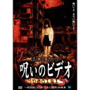 ほんとにあった! 呪いのビデオ special 5 【DVD】