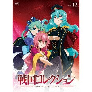 戦国コレクション vol.12 【Blu-ray】