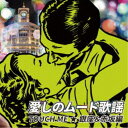 (V.A.)/愛しのムード歌謡 TOUCH ME ★銀座&赤坂編 【CD】