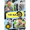 かまいたちの掟 第四巻 【DVD】