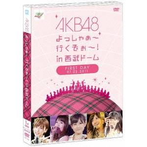 AKB48 よっしゃぁ〜行くぞぉ〜！ in 