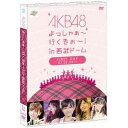 商品種別DVD発売日2011/12/28ご注文前に、必ずお届け日詳細等をご確認下さい。関連ジャンルミュージック邦楽キャラクター名&nbsp;AKB48&nbsp;で絞り込む永続特典／同梱内容■封入特典生写真（全116種うち1種をランダム）■その他特典・仕様その他の仕様：トールケース仕様／中冊子二つ折り商品概要総動員数9万人!! 3日間合わせて9時間超のAKB48初のドームコンサート!!2011年7月22日から24日の3日間、西武ドームにて開催した、AKB48初のドームコンサート『AKB48 よっしゃぁ〜行くぞぉ〜！ in 西武ドーム』。AKB48全グループが参加し、3日間で延べ9万人を動員した同公演の模様を収めたDVD作品（計5タイトル）を、リリース!!特典としてメンバーの生写真5枚を同梱。■収録内容◆コンサート1日目（2011/7/22） 全42曲 約180分収録予定商品番号AKB-D2099販売元エイベックス・マーケティング組枚数2枚組 _映像ソフト _ミュージック_邦楽 _DVD _エイベックス・マーケティング 登録日：2011/11/05 発売日：2011/12/28 締切日：2011/11/16 _AKB48