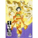 千年女優 【DVD】