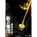 服部半蔵 影の軍団 DVD COLLECTION VOL.1 【DVD】