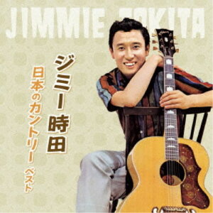 【6/4 20時〜 全品P5倍 & 最大1000円OFFクーポン】(V.A.)/ジミー時田 日本のカントリー ベスト 【CD】