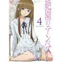 絶園のテンペスト〜THE CIVILIZATION BLASTER〜 4 【DVD】