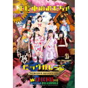 商品種別DVD発売日2015/04/08ご注文前に、必ずお届け日詳細等をご確認下さい。関連ジャンルミュージック邦楽永続特典／同梱内容■映像特典特典映像1(神戸ワールド記念ホール公演)／ペコペコリーヌ 中山莉子ソロ／できるかな？ 松野莉奈ソロ／またあえるかな 安本彩花ソロ／Liar Mask 真山りかソロ／特典映像2(メイキング映像)／メイキング オブ おもちゃビッグガレージ in 横アリ収録内容Disc.101.オープニング 〜VTR(-)02.ハイタテキ！(-)03.えびぞりダイアモンド！！(-)04.オーマイゴースト？〜わたしが悪霊になっても〜(-)05.Go！Go！Here We Go！ロック・リー(-)06.MC(自己紹介)(-)07.I can’t stop the loneliness(-)08.梅(-)09.未確認中学生 X(-)10.バタフライエフェクト(-)11.MC(フリートーク)(-)12.キミに39 (星名美怜ソロ)(-)13.ぐらりぐら想い (小林歌穂ソロ)(-)14.Fantastic Baby Love (柏木ひなたソロ)(-)15.ぁぃぁぃといく日本全国鉄道の旅 (廣田あいかソロ)(-)16.転換VTR(休憩タイム)(-)17.踊るガリ勉中学生(-)18.スターダストライト(-)19.アンコールの恋(-)20.誘惑したいや(-)21.I’m your MANAGER！！！(-)Disc.201.ebiture(-)02.ラブリースマイリーベイビー(-)03.Lon de Don(-)04.涙は似合わない(-)05.仮契約のシンデレラ(-)06.フレ！フレ！サイリウム(-)07.幸せの貼り紙はいつも背中に(-)08.MC(本編締めの挨拶) 〜アンコール(-)09.大漁恵比寿節(-)10.ザ・ティッシュ〜とまらない青春〜(-)11.放課後ゲタ箱ロッケンロール MX(-)12.頑張ってる途中(-)13.MC(エンディング)(-)商品概要通常版／214分スタッフ&amp;キャスト私立恵比寿中学商品番号DFBL-7193販売元ソニー・ミュージックディストリビューション組枚数2枚組収録時間214分画面サイズ16：9LB音声仕様日本語 リニアPCMステレオ 日本語コピーライト(C)2015 DefSTAR RECORDS _映像ソフト _ミュージック_邦楽 _DVD _ソニー・ミュージックディストリビューション 登録日：2015/02/12 発売日：2015/04/08 締切日：2015/02/17