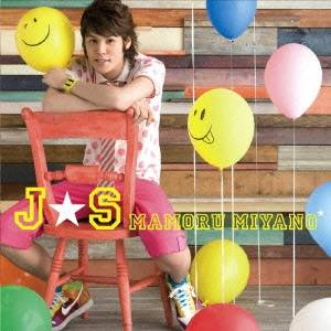 宮野真守／J☆S 【CD】