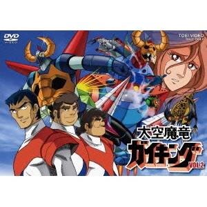 大空魔竜 ガイキング VOL.2 【DVD】