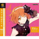 兎川千桜(CV:野中藍)/「ツキウタ。」キャラクターCD 3rdシーズン5 兎川千桜「サクラメモリー」(CV:野中藍) 【CD】