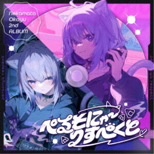 【6/4 20時〜 全品P5倍 & 最大1000円OFFクーポン】Nekomata Okayu/ぺるそにゃ〜りすぺくと 【CD】