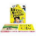 ぼくたちと駐在さんの700日戦争 【Blu-ray】