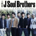 三代目 J Soul Brothers／LOVE SONG 【CD+DVD】