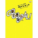 クインテット ゆかいな5人の音楽家 GOOOOOAL！ 【DVD】