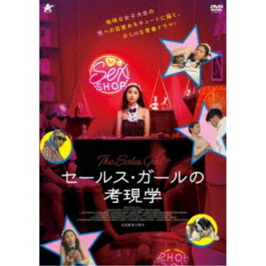 【5/9〜16限定!! 最大3000円OFFクーポン!!】セールス・ガールの考現学 【DVD】
