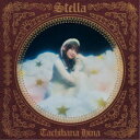 立花日菜/Stella《通常盤》 【CD】
