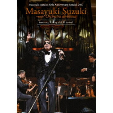 鈴木雅之／masayuki suzuki 30th Anniversary Special 2017 鈴木雅之 with オーケストラ・ディ・ローマ featuring 服部隆之 【DVD】