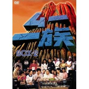 ムー一族 DVD-BOX 2 【DVD】