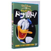 みんなだいすき ドナルド！ 【DVD】