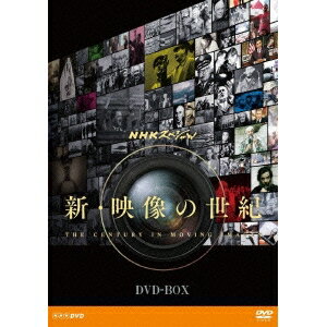 NHKスペシャル 新・映像の世紀 DVD-BOX 【DVD】