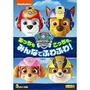 商品種別DVD発売日2021/10/08ご注文前に、必ずお届け日詳細等をご確認下さい。関連ジャンルアニメ・ゲーム・特撮海外版商品概要シリーズ解説世界160カ国以上で放送されている大人気3DCGアニメ。子犬たちと少年が大活躍するレスキュー・アクション・アドベンチャー！／少年ケントとかわいい7子犬たちパウ・パトロールが消防車やブルドーザーを操り、力を合わせて街のトラブルを解決！／今度のパウ・パトロールは空を飛ぶ！／空飛ぶ新しい基地、エアパトローラーが登場！／新しい仲間も増えて、どんなトラブルもパウっと解決！『パウ・パトロール シーズン3』リーダーのケントと、個性豊かな子犬たちからなるチーム「パウ・パトロール」が、彼らの住むアドベンチャー・ベイで起こったさまざまなトラブルに立ち向かう。／ポリスカー(警察車両)を乗りこなすチェイス、ファイヤートラック(消防車)のマーシャル、パワーブルドーザーのラブルなど、それぞれが特技を活かし、力を合わせて大活躍！どんなトラブルも、「パウ・パトロール」ならパウフェクト！！スタッフ&amp;キャストジェニファー・ドッジ(製作総指揮)、ロネン・ハラリ(製作総指揮)、キース・チャプマン(製作総指揮)、スコット・クラフト(製作総指揮)、ジェイミー・ウィットニー(監督)、キース・チャプマン(原案)、スコット・クラフト(企画)商品番号PJBA-1130販売元NBCユニバーサル・エンターテイメントジャパン組枚数1枚組収録時間67分色彩カラー制作年度／国2015／カナダ画面サイズ16：9音声仕様ドルビーデジタル5.1chサラウンド 日本語 英語 _映像ソフト _アニメ・ゲーム・特撮_海外版 _DVD _NBCユニバーサル・エンターテイメントジャパン 登録日：2021/07/20 発売日：2021/10/08 締切日：2021/08/11 _SPECIALPRICE "3枚買ったら1枚もらえるCP"