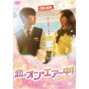 【10/1限定! 最大P6倍 & 最大2000円OFFクーポン!!】恋はオン・エアー中!~Live On~ DVD-BOX 【DVD】