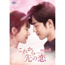 これから先の恋 DVD-SET2 【DVD】