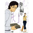 【6/1限定エントリーでP3倍】舟を編む 【下巻】《完全生産限定版》 (初回限定) 【DVD】