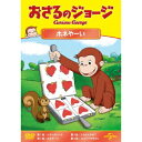 【7/18限定! 楽天会員なら最大P4倍】おさるのジョージ ホネやーい 【DVD】