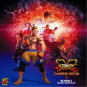 (ゲーム・ミュージック)/ストリートファイターV チャンピオンエディション シーズン5 オリジナル・サウンドトラック 【CD】