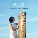 木村麻耶/光る空 【CD】