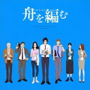 【7/18限定! 楽天会員なら最大P4倍】池頼広/舟を編む オリジナルサウンドトラック 【CD】