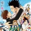 【11/1限定! 最大P6倍 & 最大2000円OFFクーポン!!】(ドラマCD)/僕の先輩 ドラマCD 【CD】