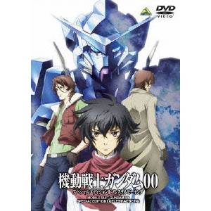 機動戦士ガンダム DVD 機動戦士ガンダム00 スペシャルエディションI ソレスタルビーイング 【DVD】