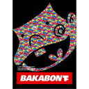 深夜!天才バカボン 下巻 【DVD】