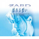 ZARD/揺れる想い 【CD】