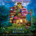 リン=マニュエル・ミランダ/ミラベルと魔法だらけの家 オリジナル・サウンドトラック 【CD】