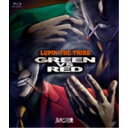 【9/1限定! 最大P6倍 & 最大2000円OFFクーポン!!】ルパン三世 GREEN vs RED 【Blu-ray】