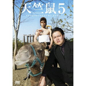 天竺鼠5 【DVD】