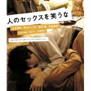 人のセックスを笑うな 【Blu-ray】