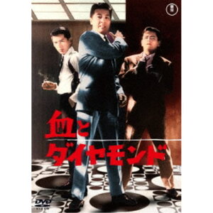 【〜10/6まで!! 最大2000円OFFクーポン!!】血とダイヤモンド 【DVD】