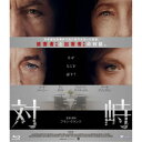 【7/13~ エントリー&5000円以上購入でP最大5倍】対峙 【Blu-ray】