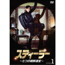 スティーラー〜七つの朝鮮通宝〜 DVD-BOX1 【DVD】