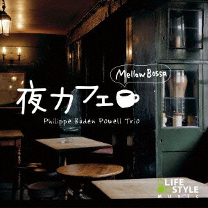 フィリッピ バーデン パウエル トリオ／夜カフェ〜メロウ ボッサ 【CD】