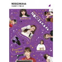 乃木坂ライブ潜入中 【Blu-ray】