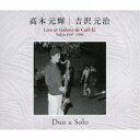 高木元輝 吉沢元治／Duo ＆ Solo Live at Galerie de Cafe Cafe 伝 Tokyo 1987・1989 【CD】