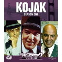 刑事コジャック シーズン 1 バリューパック 【DVD】