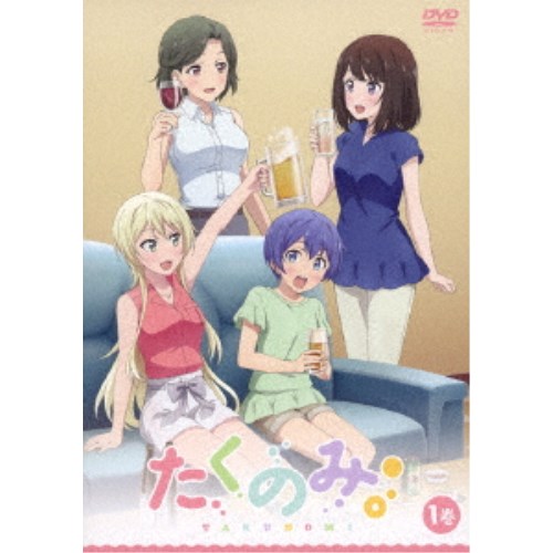 たくのみ。 1巻 【DVD】