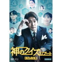 神のクイズ:リブート DVD-BOX1 【DVD】